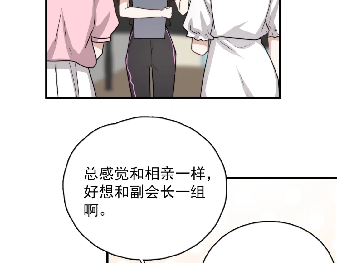 《那个男人让我无法拒绝》第1话 你俩一对吧！ 第120页