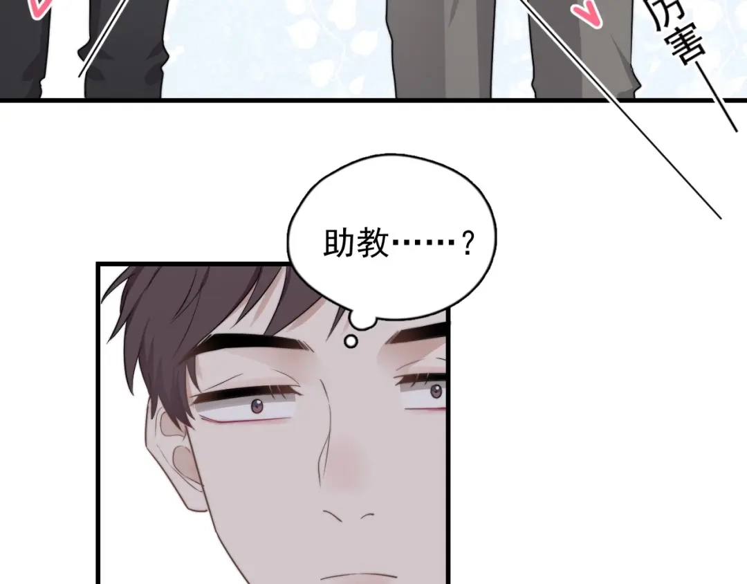 《那个男人让我无法拒绝》第1话 你俩一对吧！ 第115页