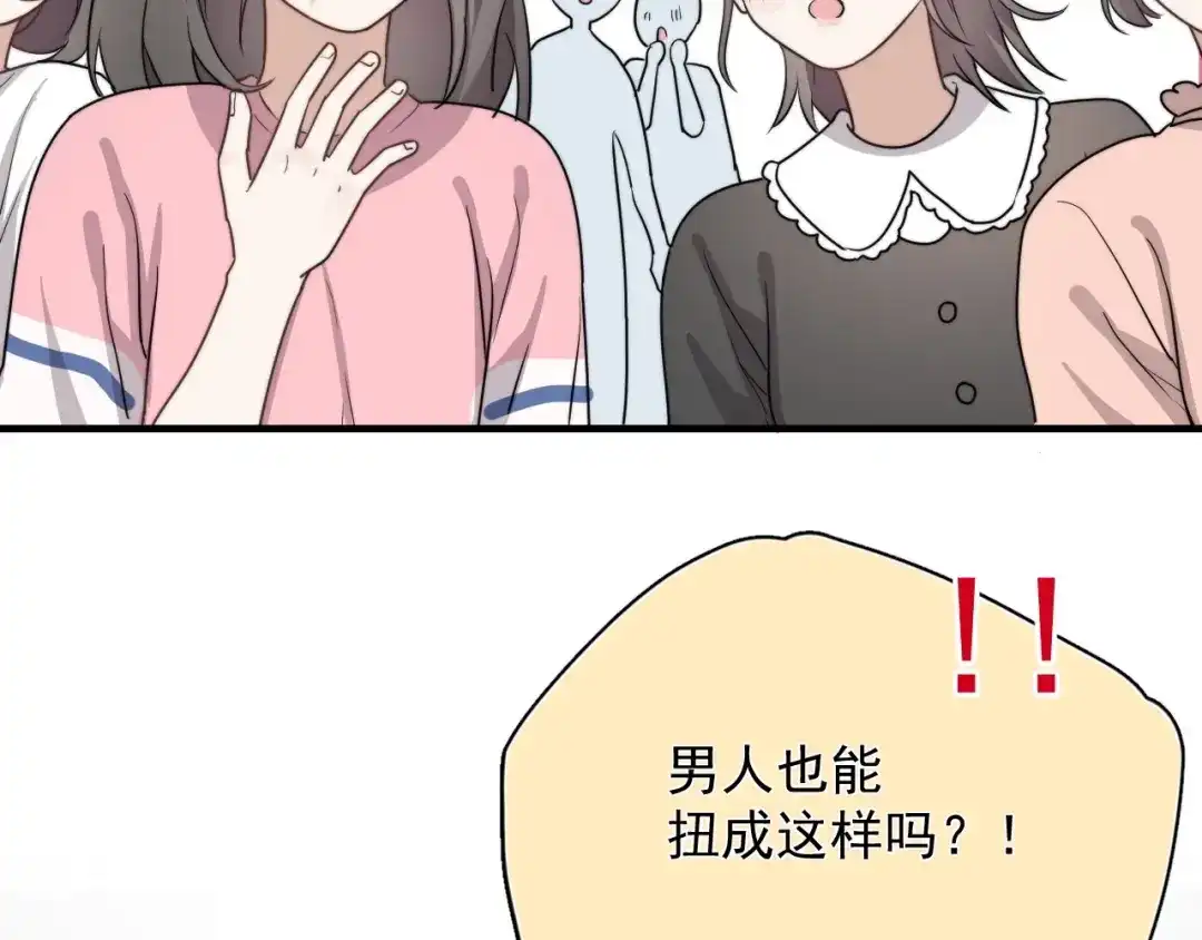 《那个男人让我无法拒绝》第1话 你俩一对吧！ 第80页