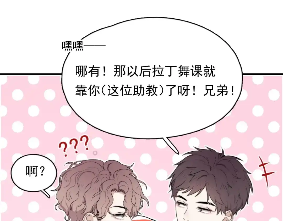 《那个男人让我无法拒绝》第1话 你俩一对吧！ 第150页