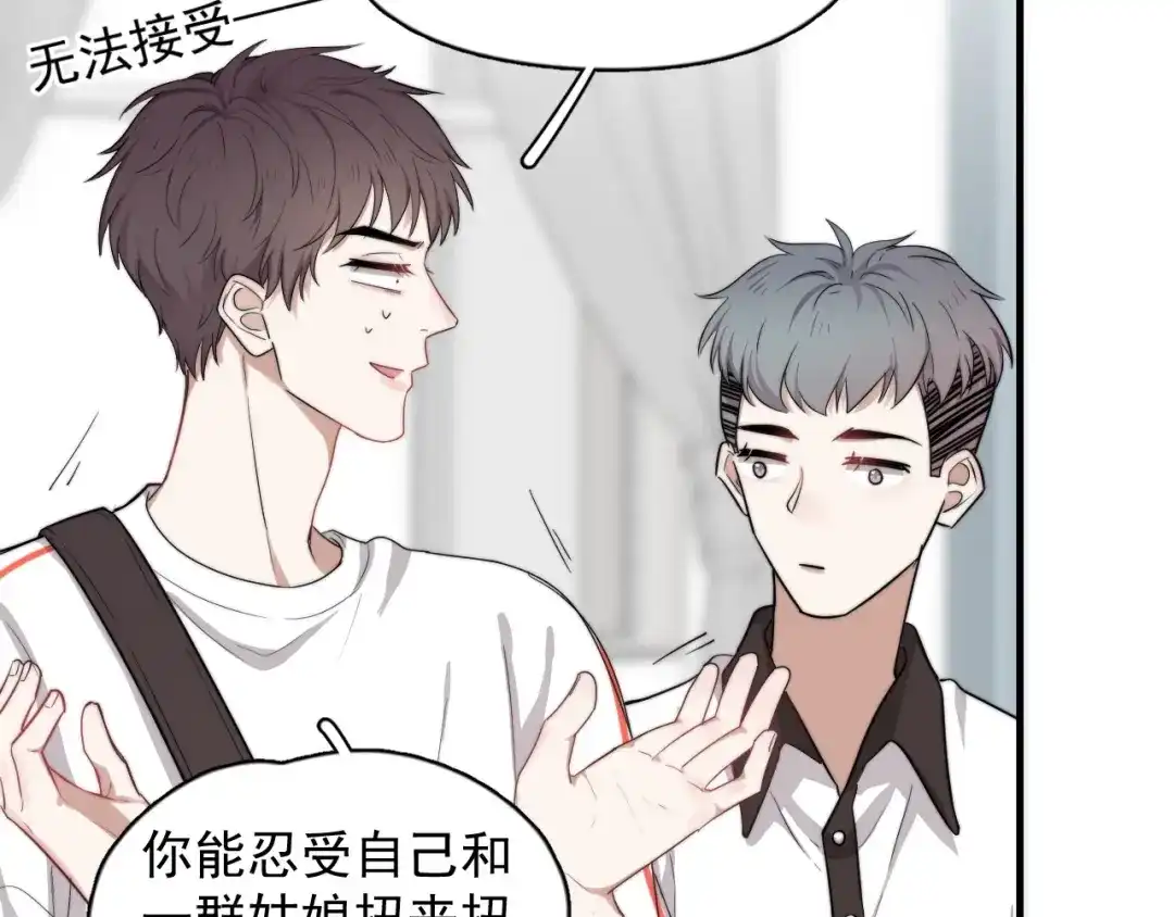 《那个男人让我无法拒绝》第1话 你俩一对吧！ 第37页