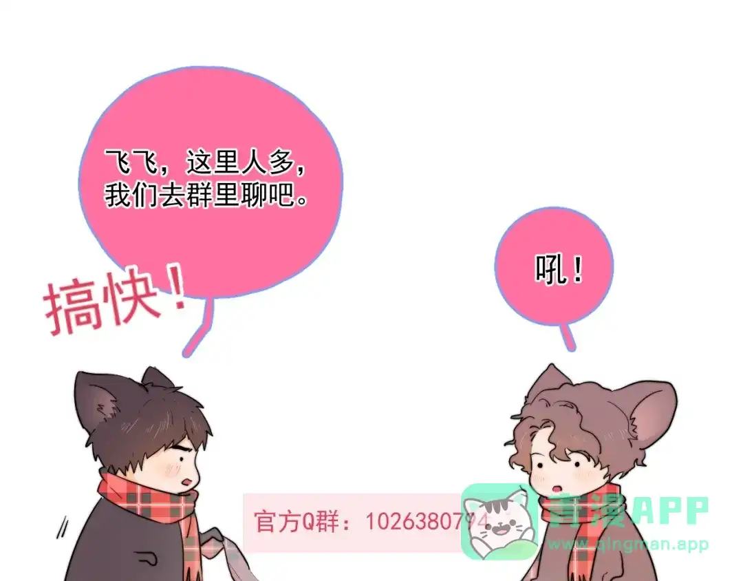 《那个男人让我无法拒绝》第1话 你俩一对吧！ 第181页