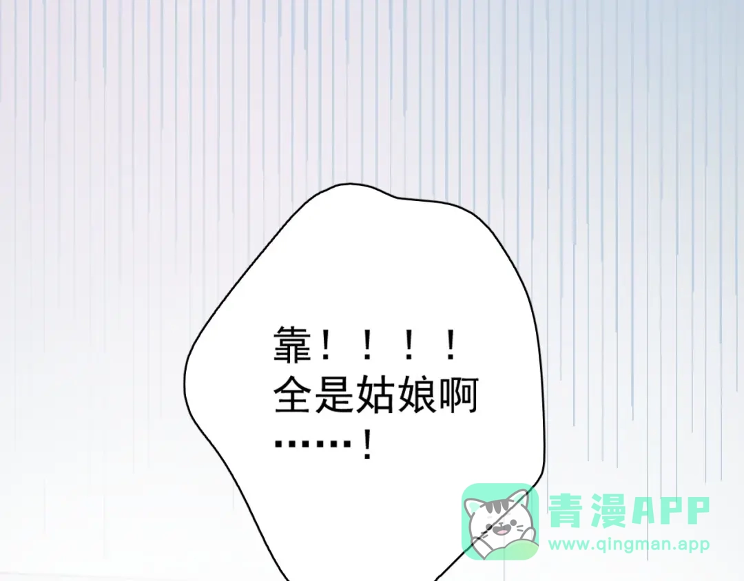 《那个男人让我无法拒绝》第1话 你俩一对吧！ 第31页