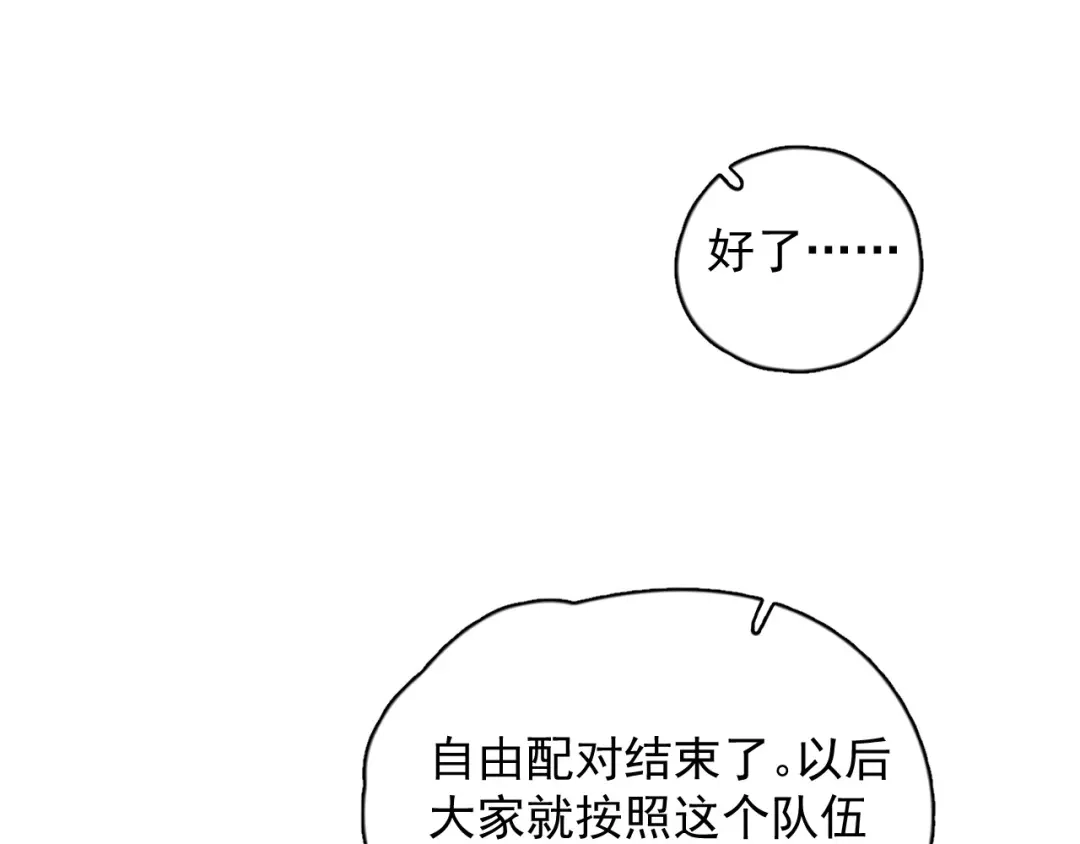《那个男人让我无法拒绝》第1话 你俩一对吧！ 第160页
