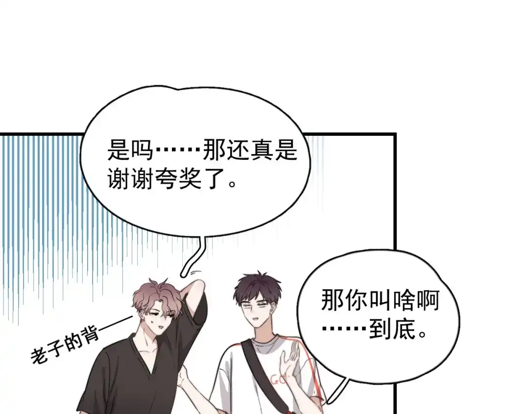 《那个男人让我无法拒绝》第1话 你俩一对吧！ 第142页