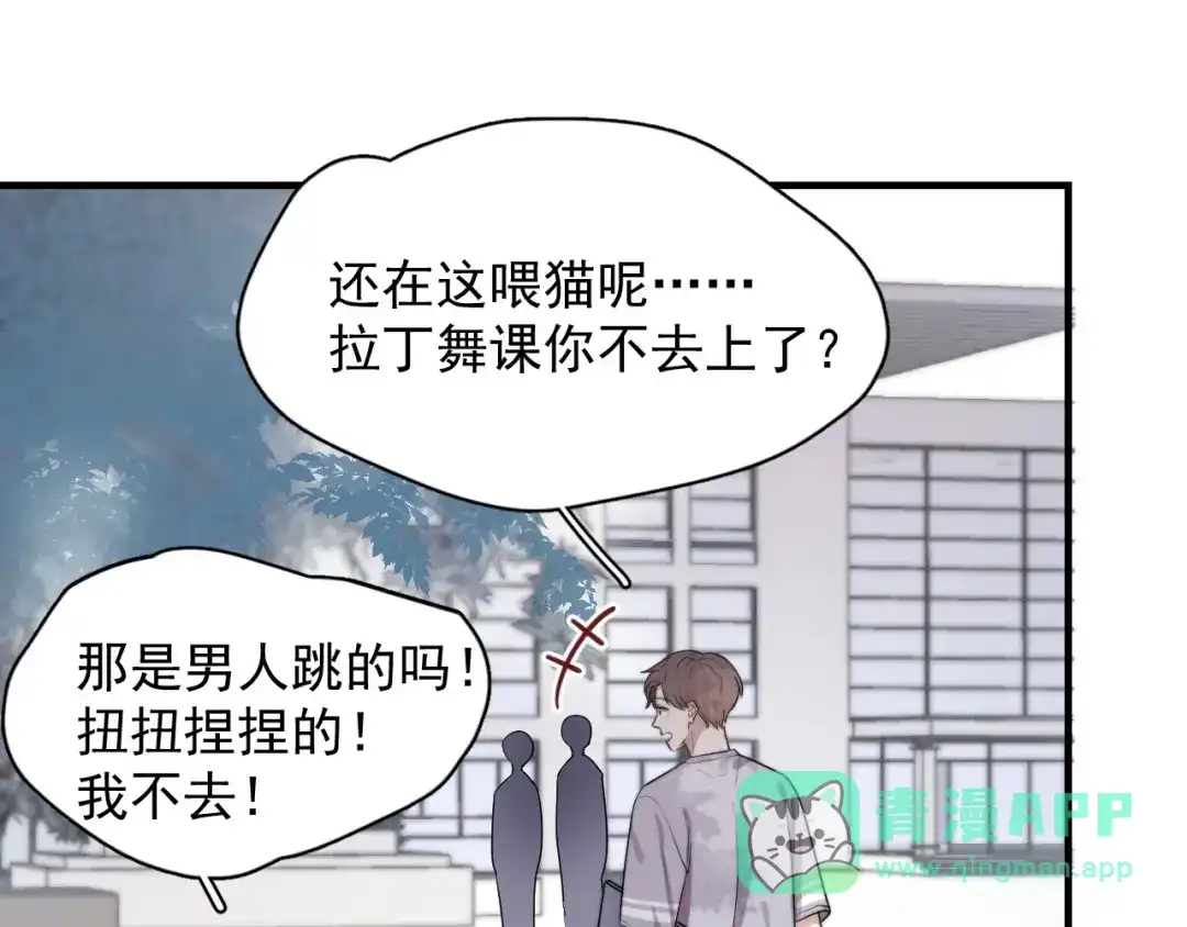 《那个男人让我无法拒绝》第1话 你俩一对吧！ 第11页