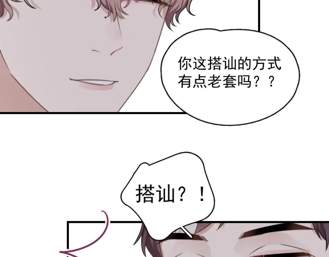 《那个男人让我无法拒绝》第1话 你俩一对吧！ 第138页