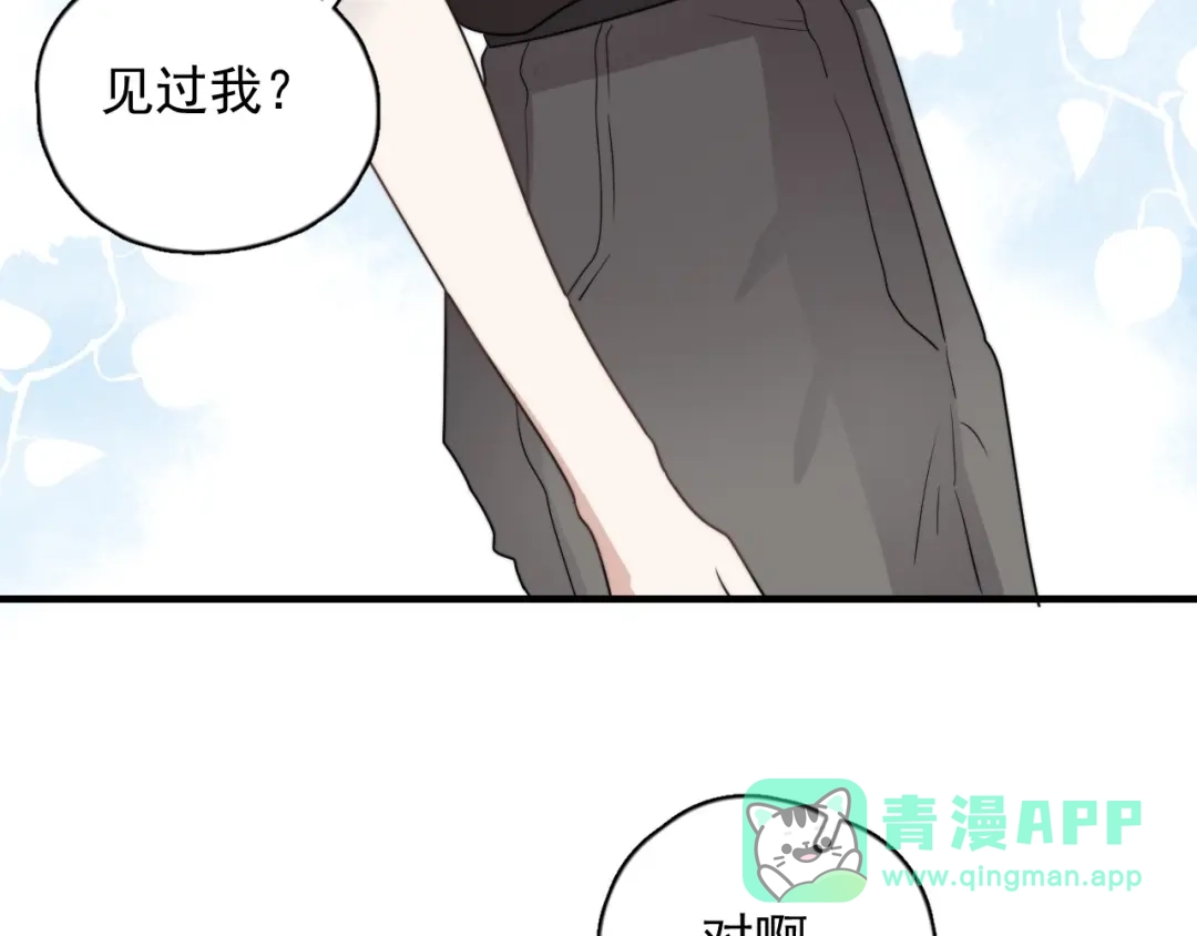 《那个男人让我无法拒绝》第1话 你俩一对吧！ 第136页