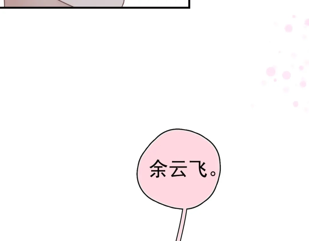 《那个男人让我无法拒绝》第1话 你俩一对吧！ 第144页
