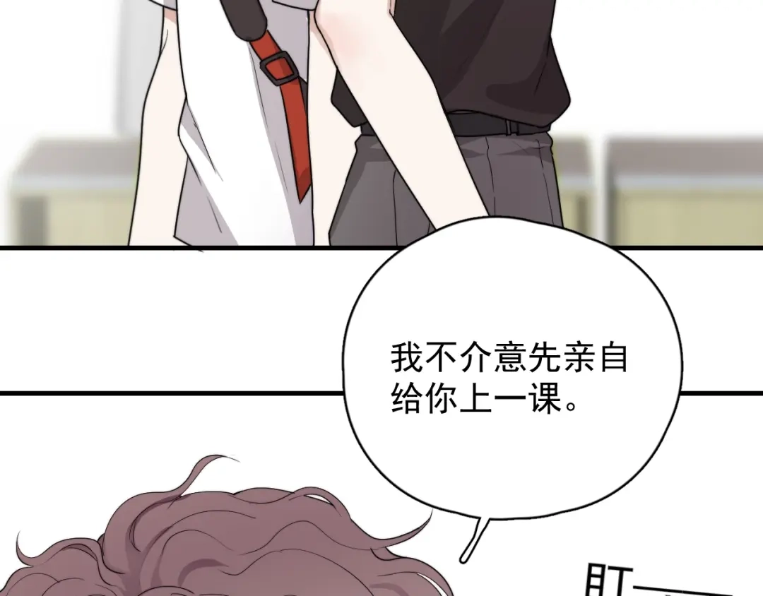 《那个男人让我无法拒绝》第1话 你俩一对吧！ 第53页