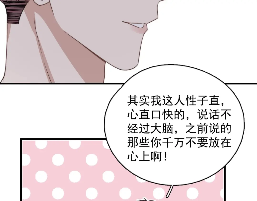 《那个男人让我无法拒绝》第1话 你俩一对吧！ 第129页