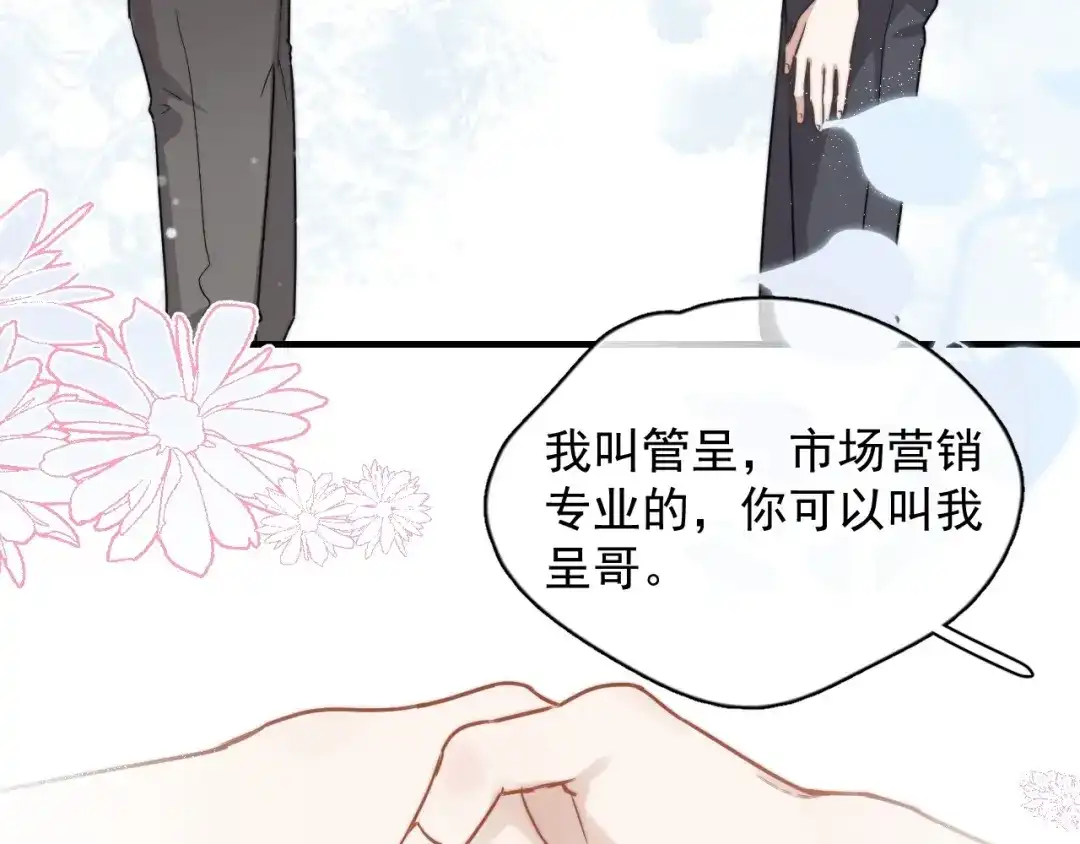 《那个男人让我无法拒绝》第1话 你俩一对吧！ 第147页