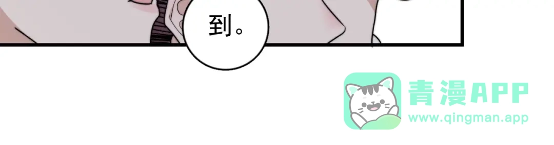《那个男人让我无法拒绝》第1话 你俩一对吧！ 第111页