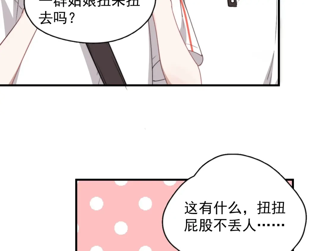 《那个男人让我无法拒绝》第1话 你俩一对吧！ 第38页
