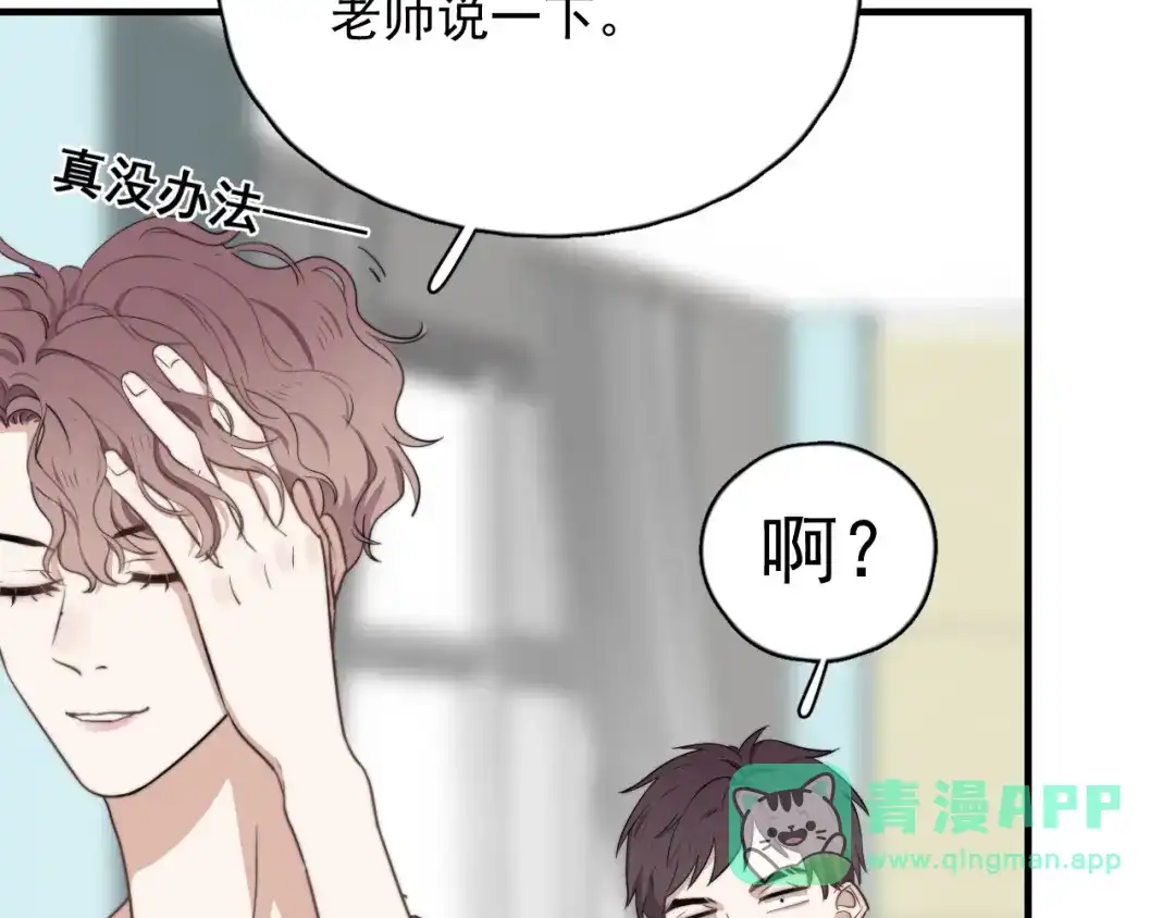 《那个男人让我无法拒绝》第1话 你俩一对吧！ 第156页