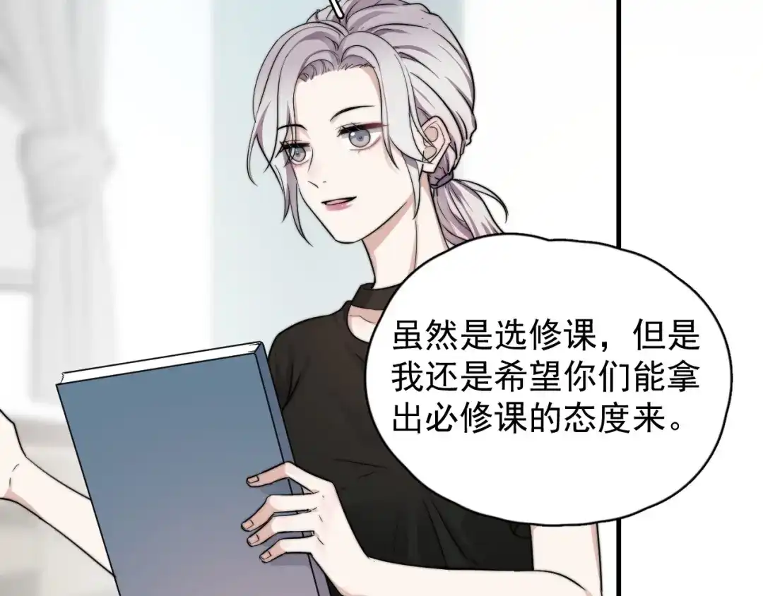 《那个男人让我无法拒绝》第1话 你俩一对吧！ 第107页
