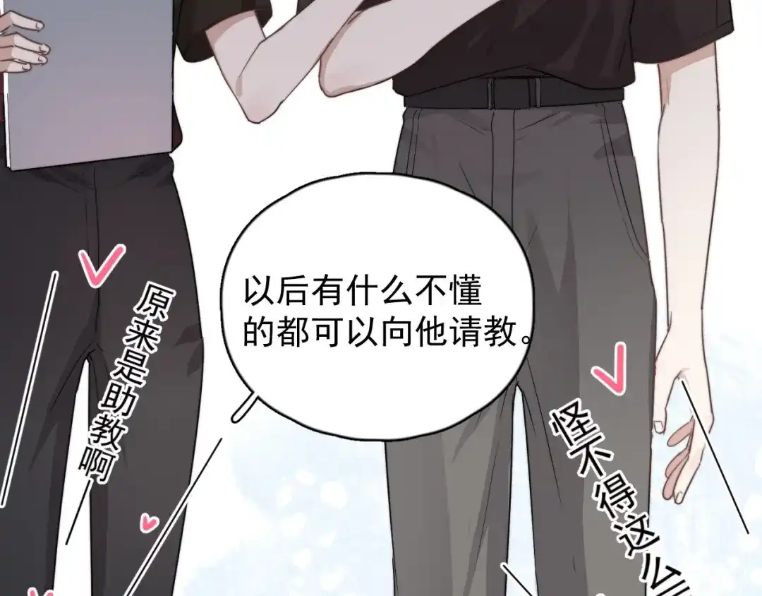 《那个男人让我无法拒绝》第1话 你俩一对吧！ 第114页