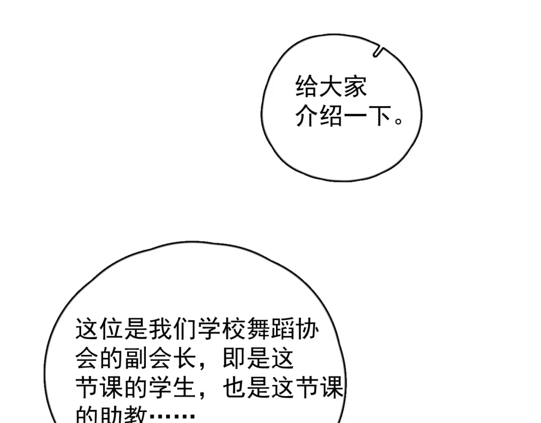 《那个男人让我无法拒绝》第1话 你俩一对吧！ 第112页