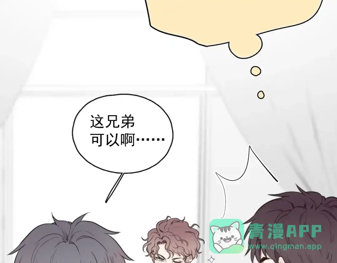 《那个男人让我无法拒绝》第1话 你俩一对吧！ 第81页