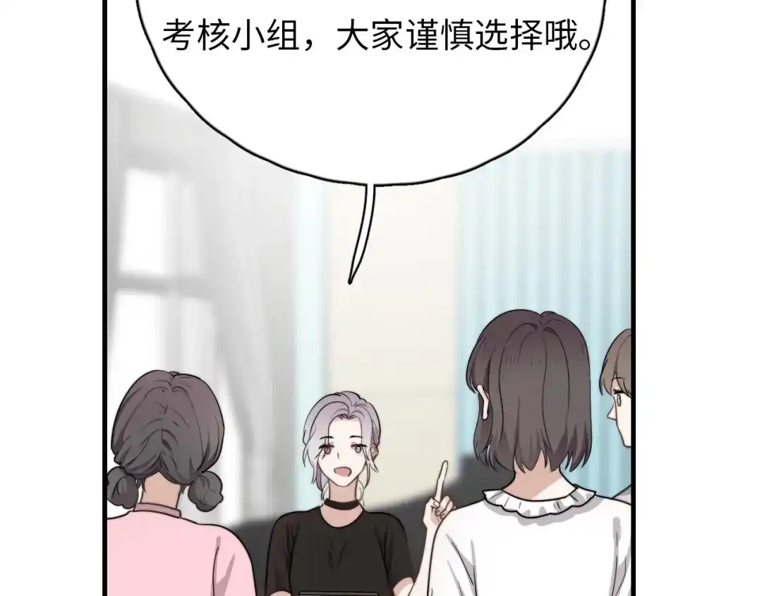 《那个男人让我无法拒绝》第1话 你俩一对吧！ 第119页