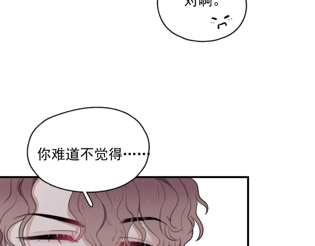 《那个男人让我无法拒绝》第1话 你俩一对吧！ 第137页
