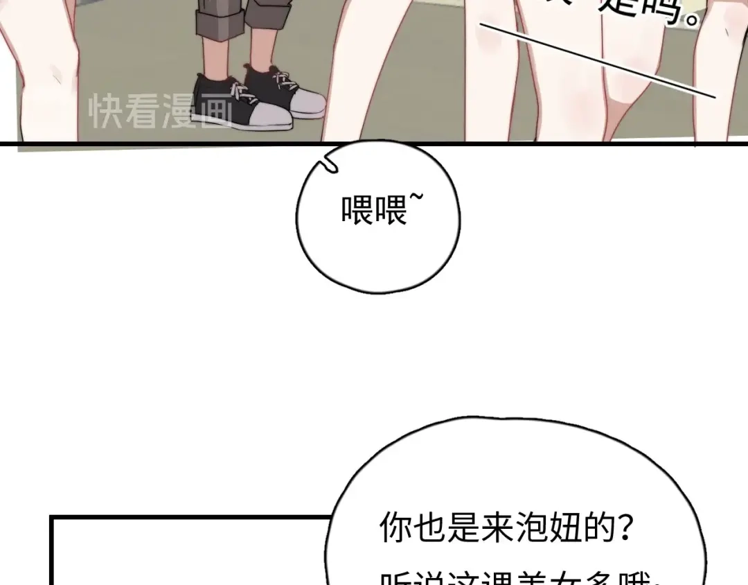 《那个男人让我无法拒绝》第1话 你俩一对吧！ 第34页
