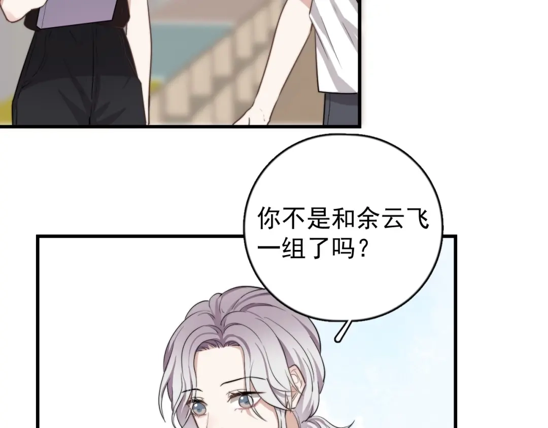 《那个男人让我无法拒绝》第1话 你俩一对吧！ 第168页