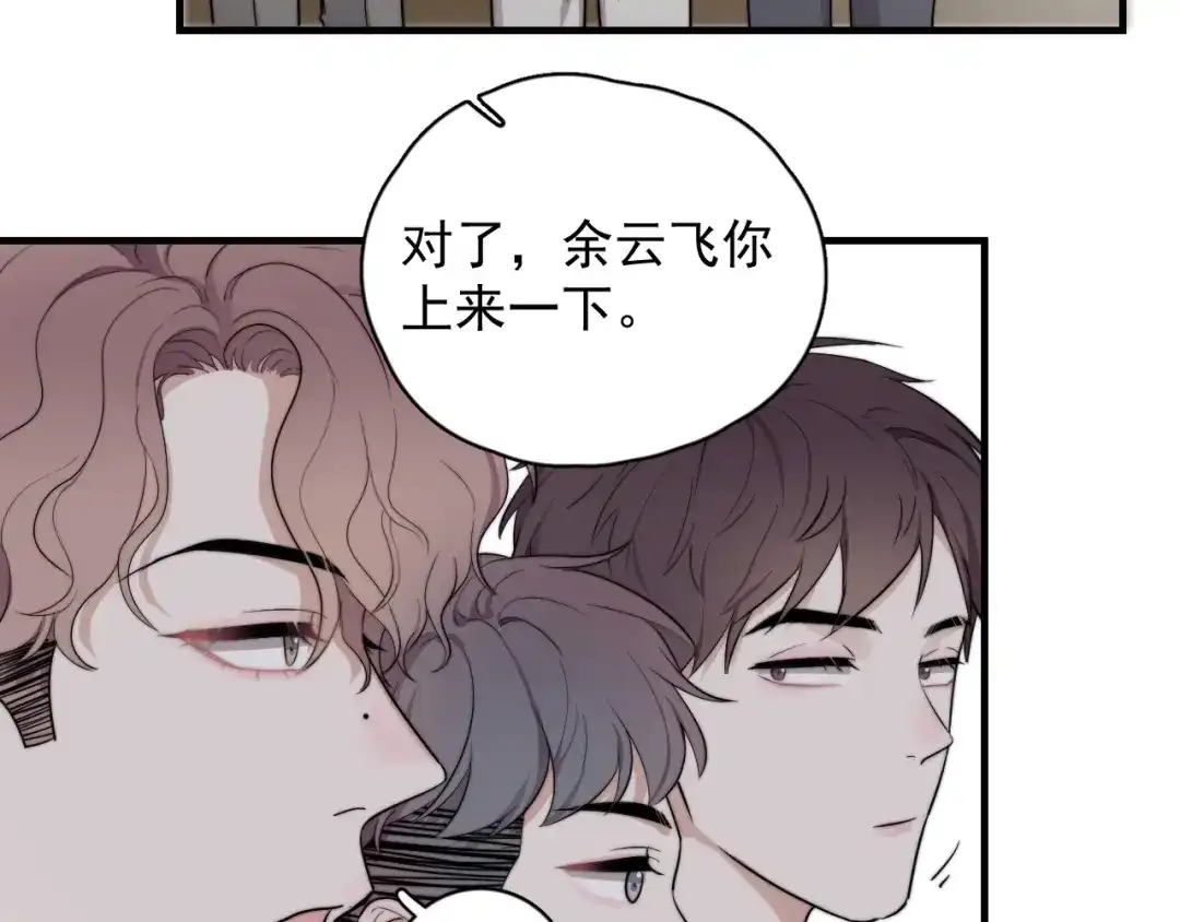 《那个男人让我无法拒绝》第1话 你俩一对吧！ 第110页