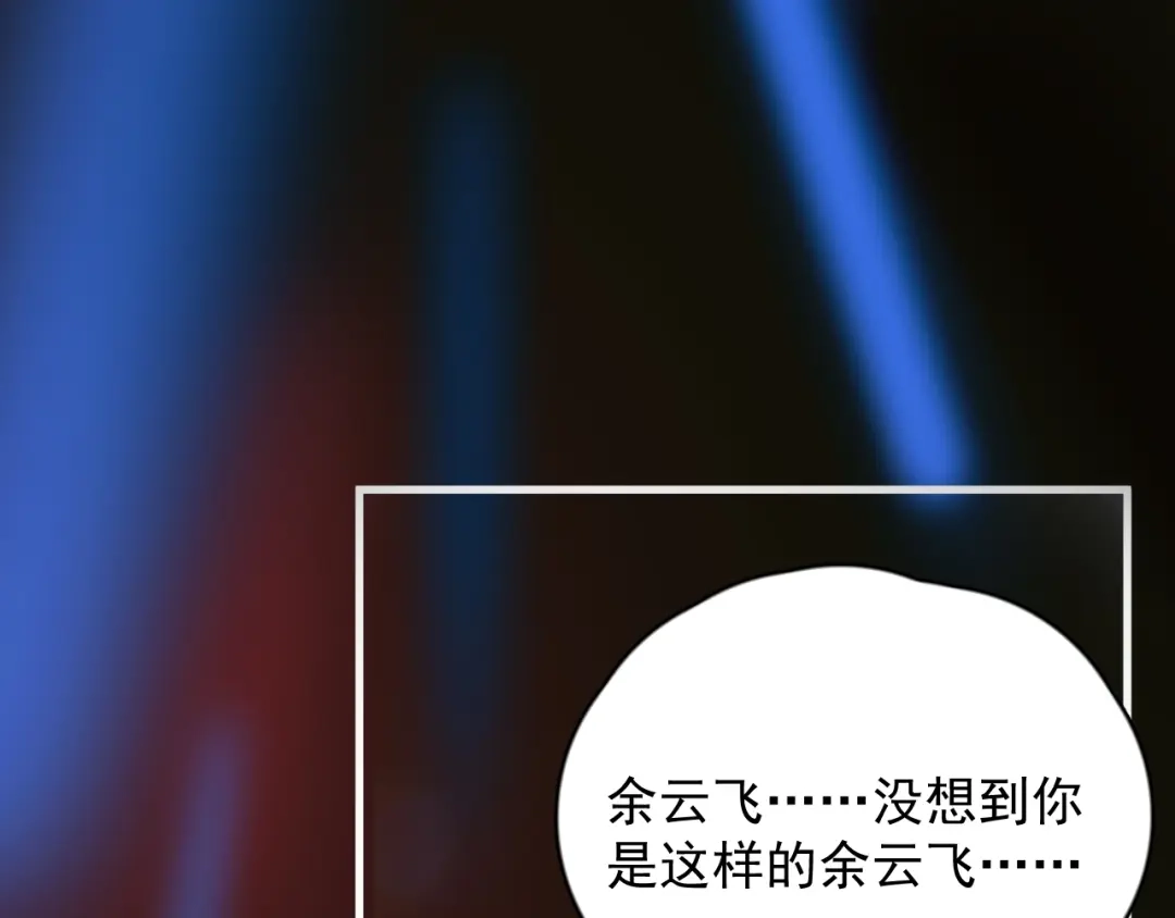 《那个男人让我无法拒绝》第18话 八卦的源头 第85页
