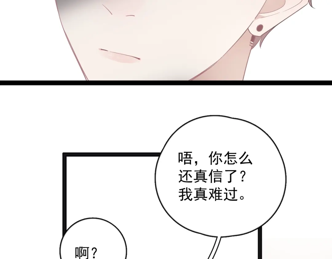 《那个男人让我无法拒绝》第18话 八卦的源头 第35页