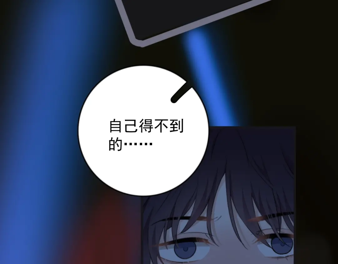 《那个男人让我无法拒绝》第18话 八卦的源头 第105页