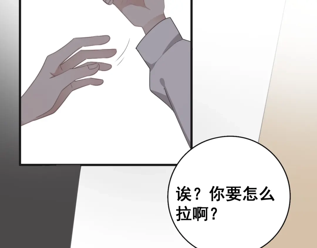 《那个男人让我无法拒绝》第18话 八卦的源头 第27页