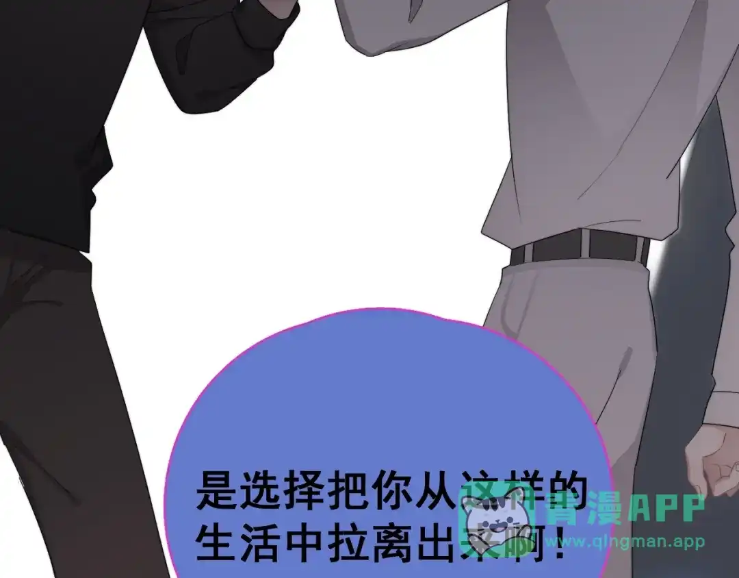 《那个男人让我无法拒绝》第18话 八卦的源头 第21页