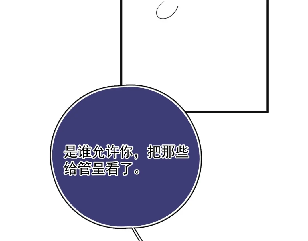 《那个男人让我无法拒绝》第18话 八卦的源头 第73页