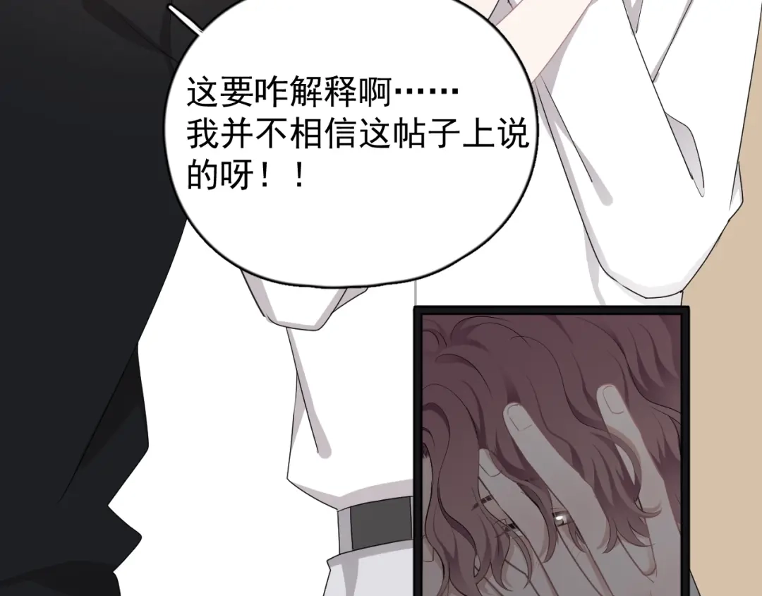 《那个男人让我无法拒绝》第18话 八卦的源头 第38页