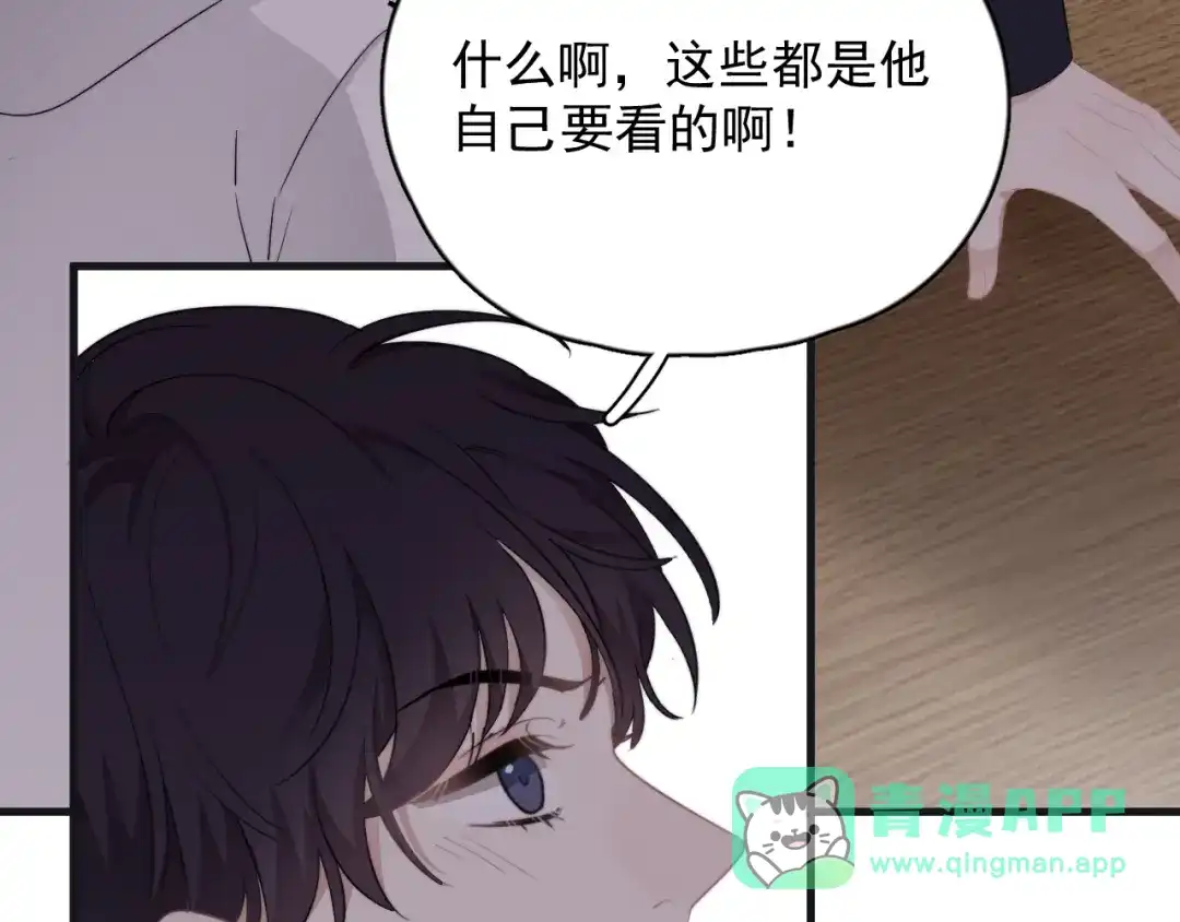 《那个男人让我无法拒绝》第18话 八卦的源头 第76页