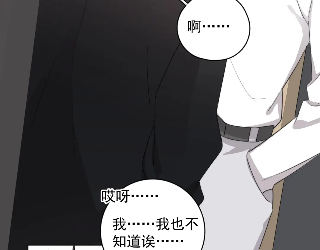 《那个男人让我无法拒绝》第18话 八卦的源头 第29页