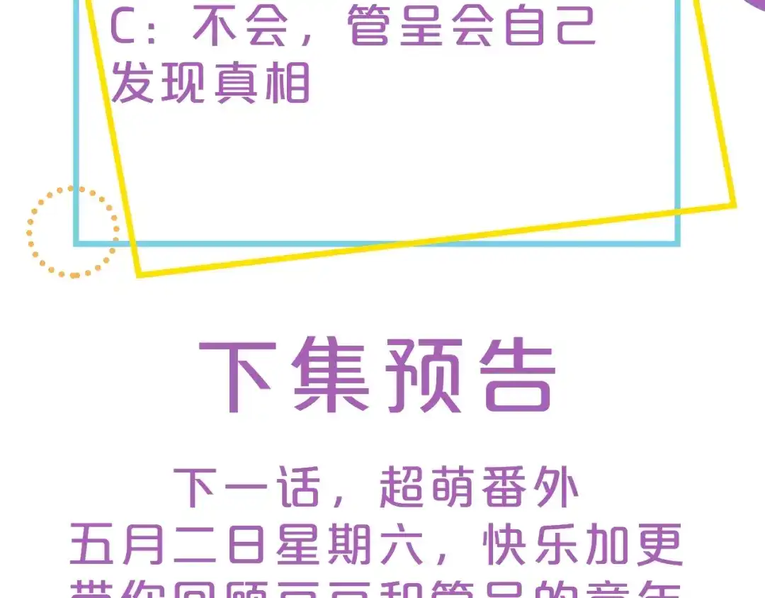 《那个男人让我无法拒绝》第18话 八卦的源头 第129页