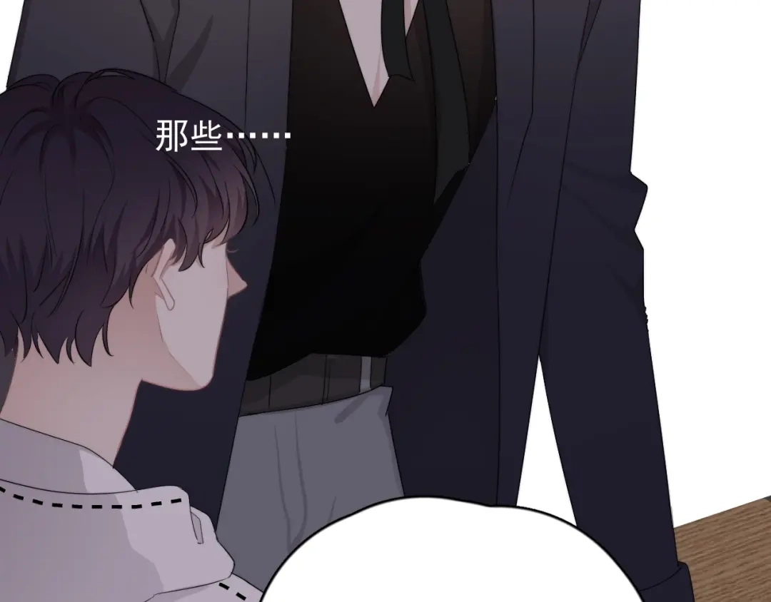 《那个男人让我无法拒绝》第18话 八卦的源头 第75页