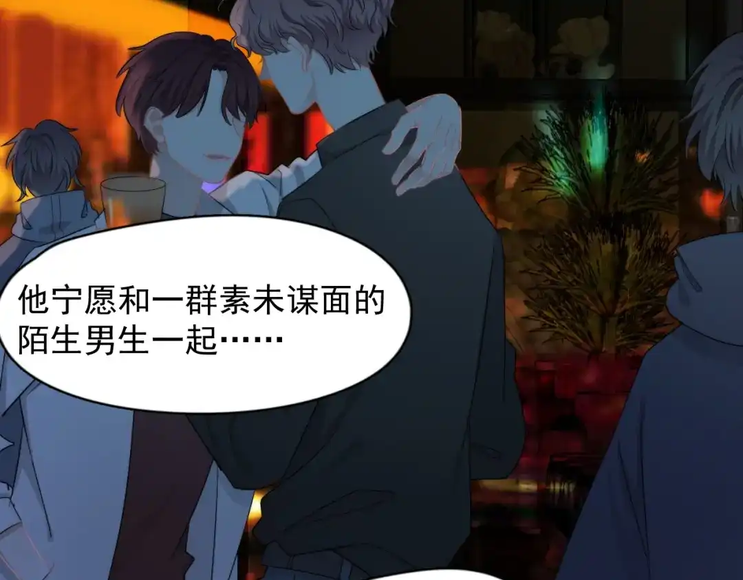 《那个男人让我无法拒绝》第18话 八卦的源头 第95页