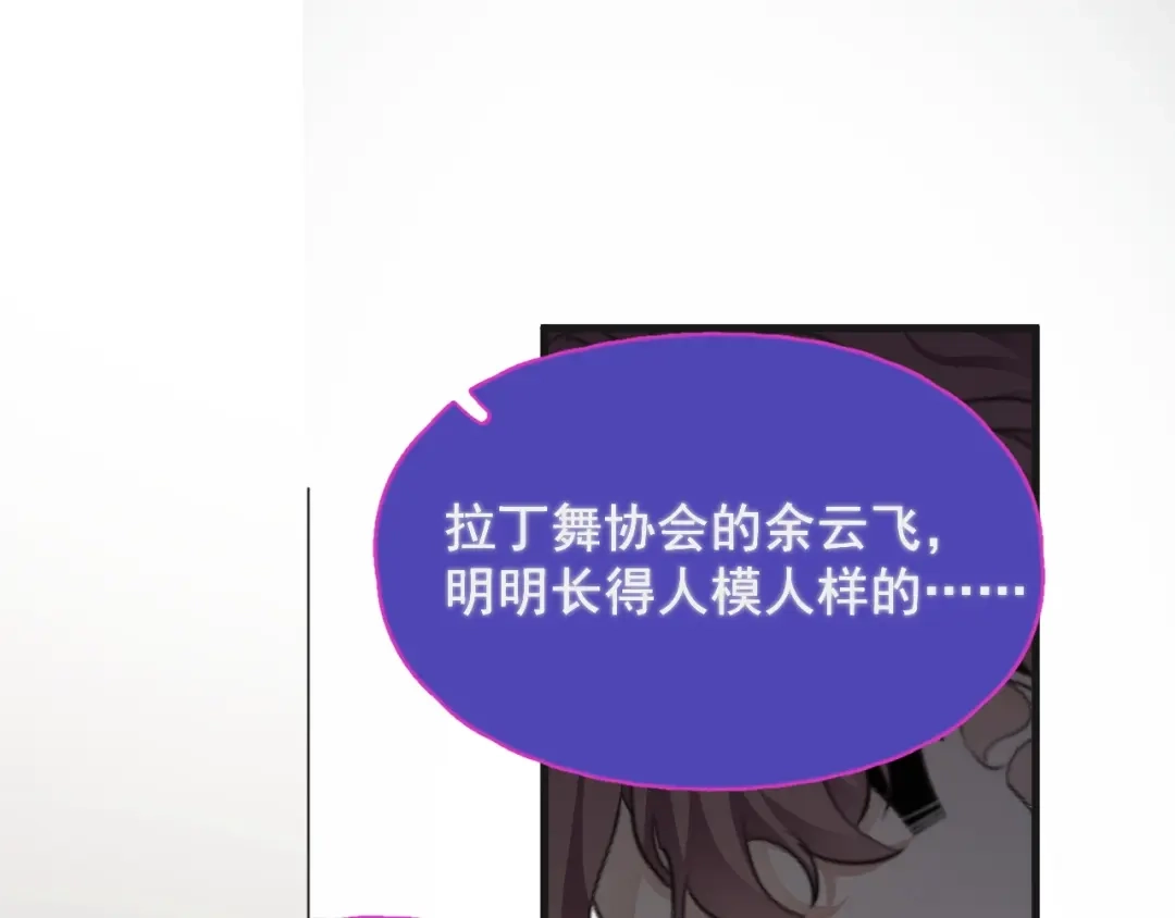 《那个男人让我无法拒绝》第18话 八卦的源头 第4页