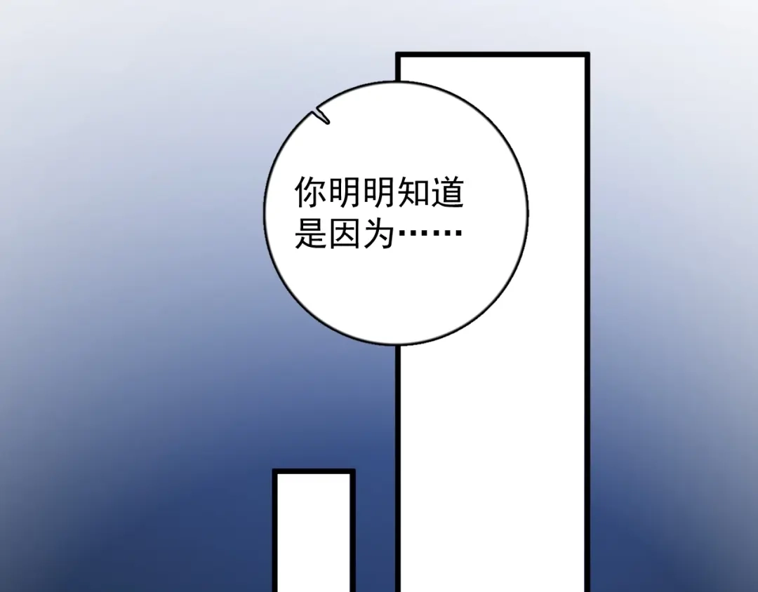 《那个男人让我无法拒绝》第18话 八卦的源头 第82页