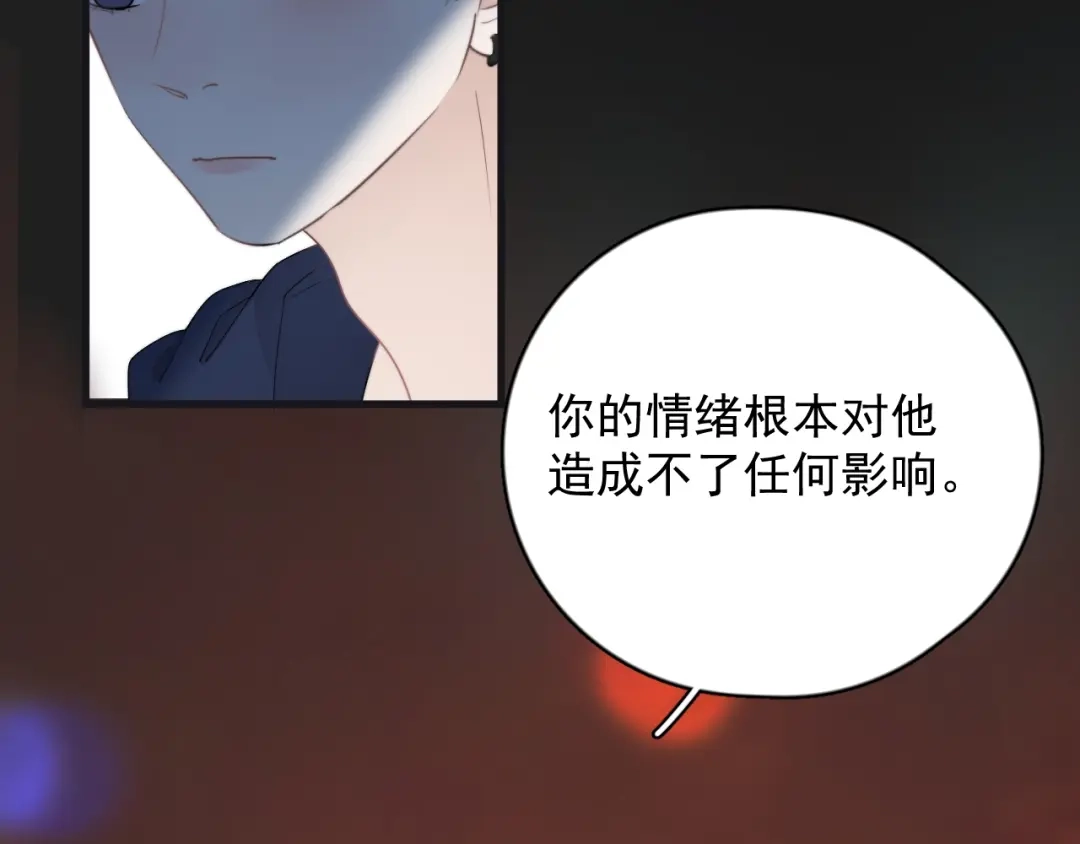 《那个男人让我无法拒绝》第18话 八卦的源头 第99页