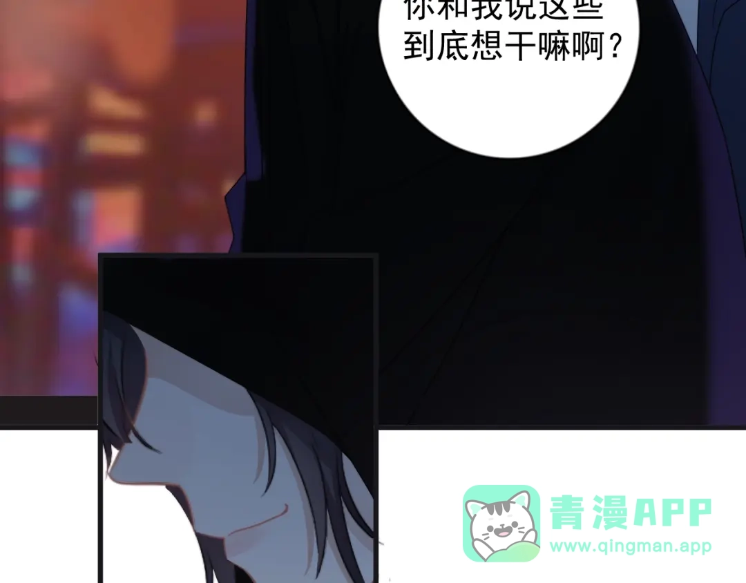 《那个男人让我无法拒绝》第18话 八卦的源头 第101页