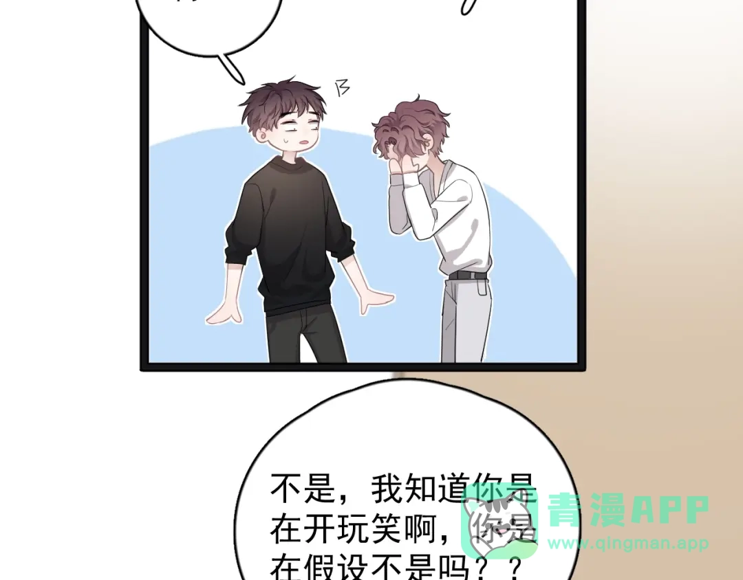 《那个男人让我无法拒绝》第18话 八卦的源头 第36页