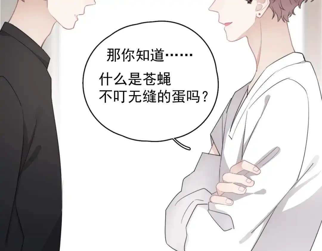 《那个男人让我无法拒绝》第18话 八卦的源头 第14页
