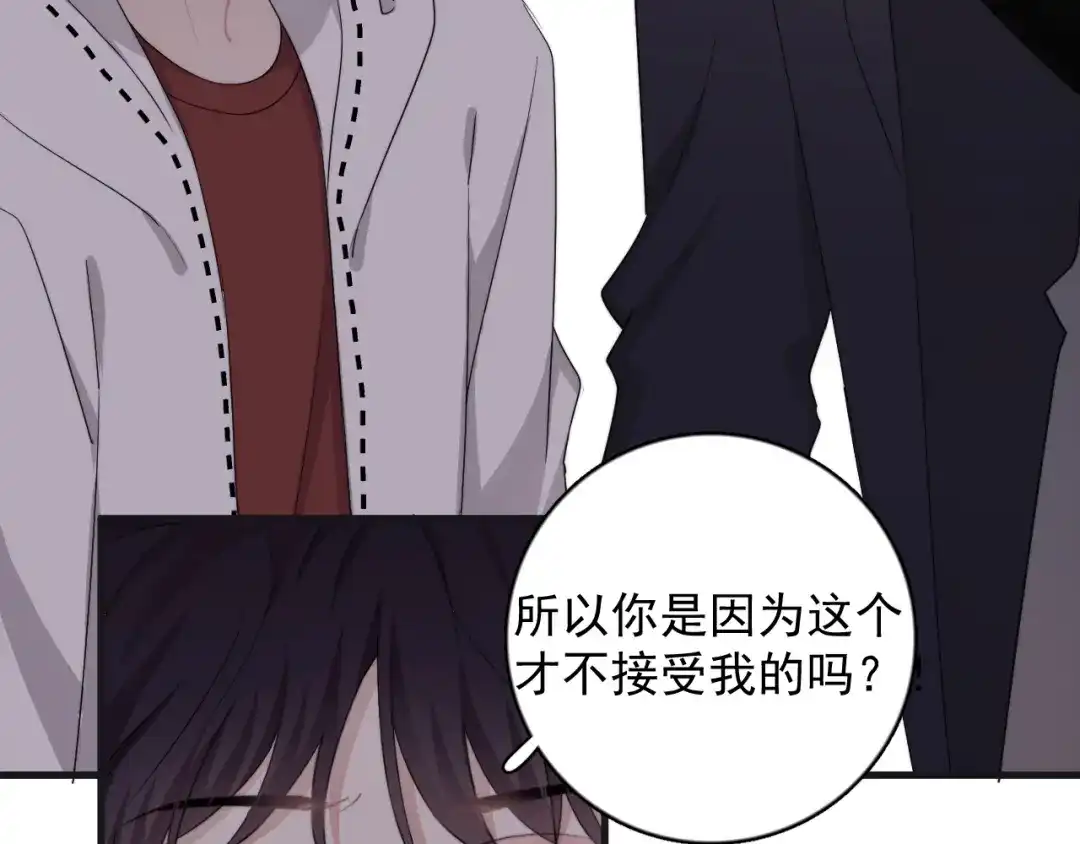 《那个男人让我无法拒绝》第18话 八卦的源头 第80页