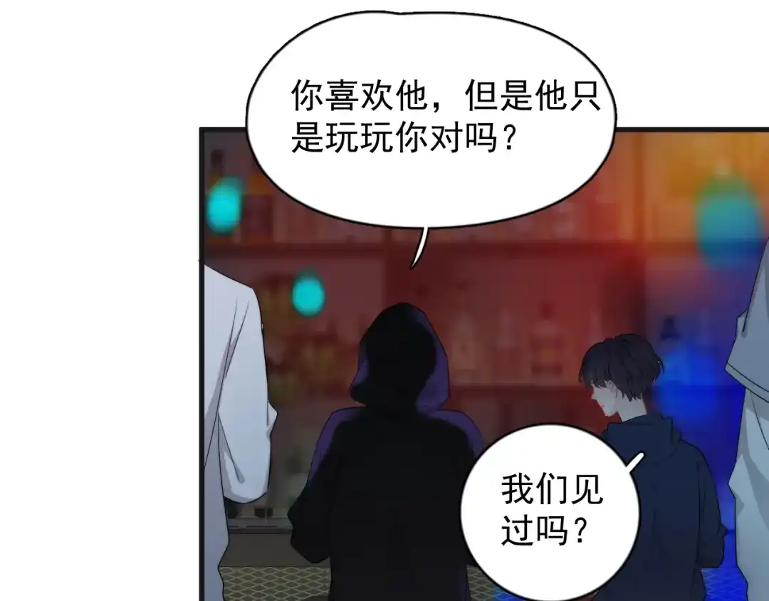 《那个男人让我无法拒绝》第18话 八卦的源头 第92页