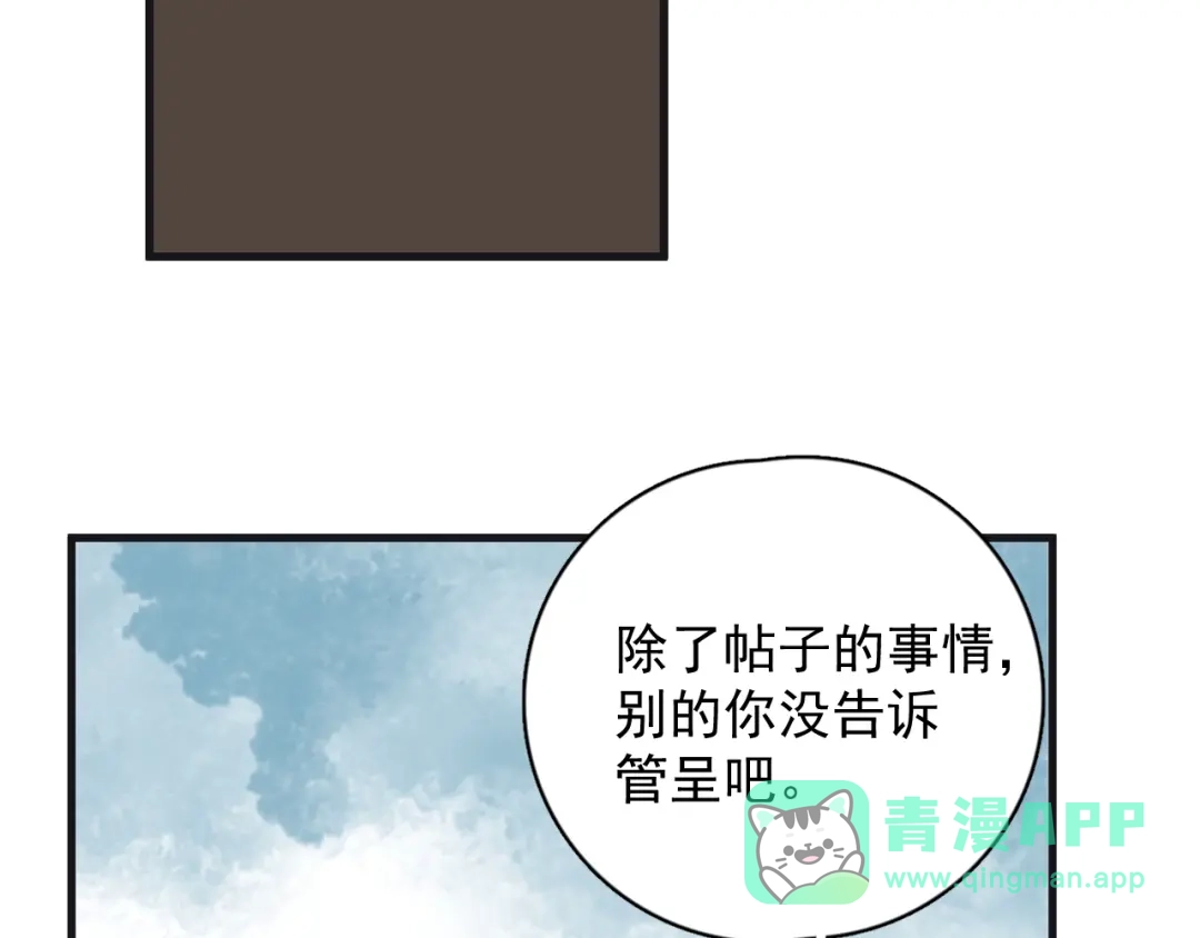 《那个男人让我无法拒绝》第18话 八卦的源头 第116页