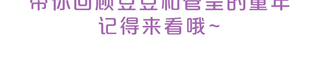 《那个男人让我无法拒绝》第18话 八卦的源头 第130页